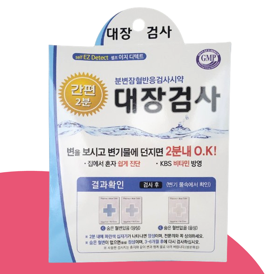 대장암 검사 키트 약국용 초기 암 자가 진단 시약 분변 혈변 대변 잠혈 대장 검사지 1매 - 상세 이미지 3