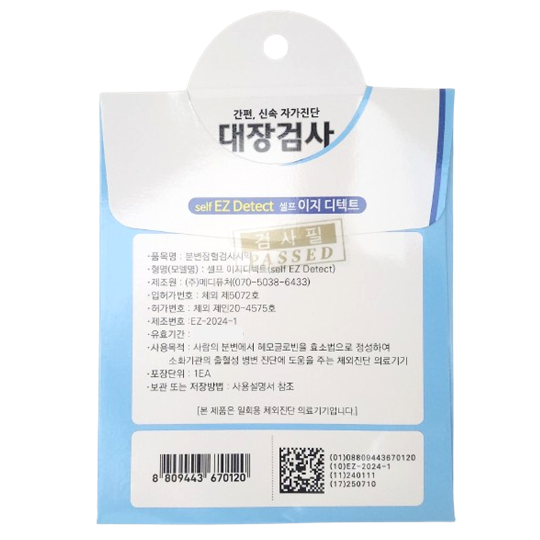 대장암 검사 키트 약국용 초기 암 자가 진단 시약 분변 혈변 대변 잠혈 대장 검사지 1매 - 상세 이미지 2