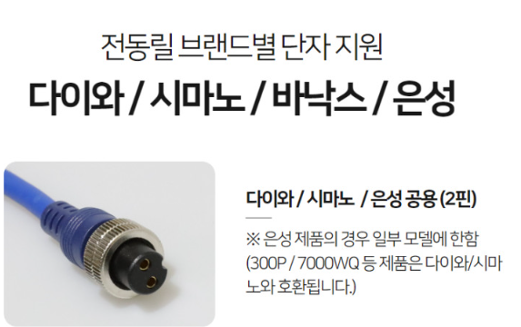 피싱조이 전동릴 배터리 밧데리 케이블 2핀 6핀 다이와 시마노 은성 바낙스 호환 케이블 - 상세 이미지 4