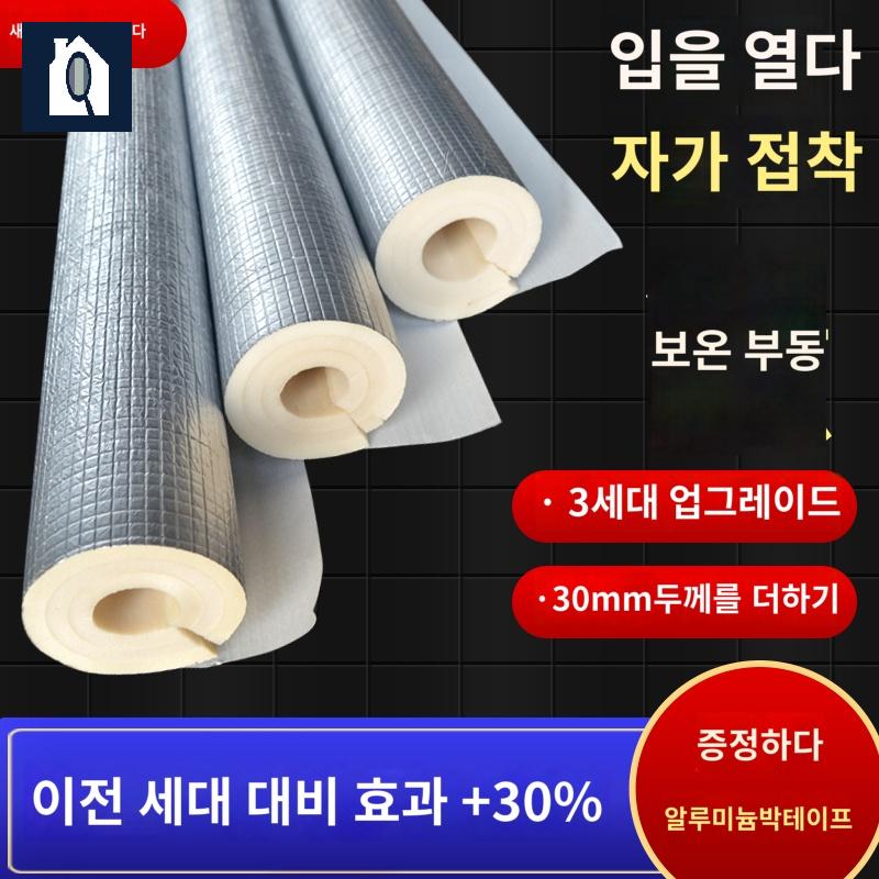에어컨보온재 실외기 절연 이중보온관 수도 방열재 - 상품 이미지