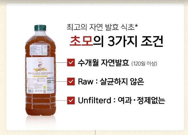 대용량 애플사이다비니거 유기농 천연발효사과식초 3리터 - 상세 이미지 2