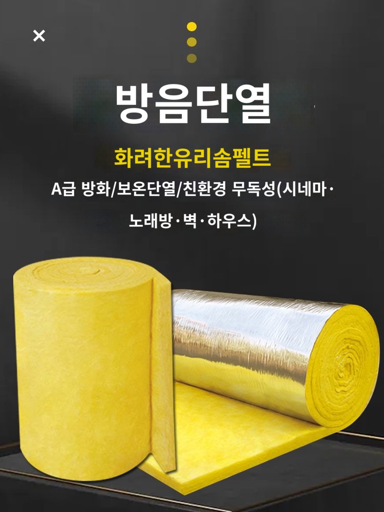 글라스울 그라스올 벽 온실 비닐하우스 방열재 보온재 - 상품 이미지