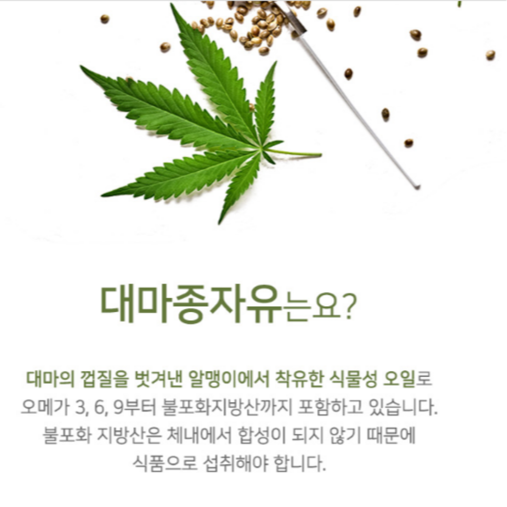 대마유종자 엑스트라버진 대마종자유 1000mg30캡슐3박스 냉압착 대마유 대마종 효능 - 상세 이미지 3
