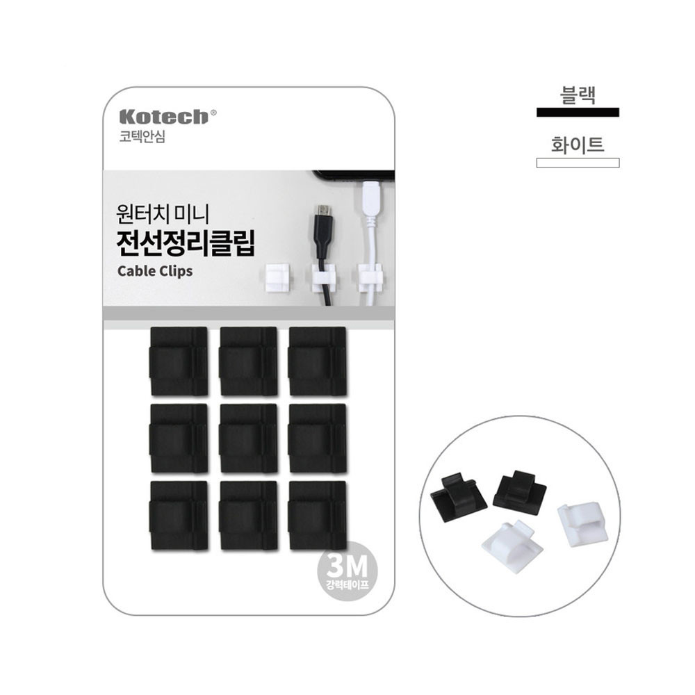 전선 고정 클립 컴퓨터 책상 랜선 케이블 충전기 선 정리 홀더 9P - 상세 이미지 3