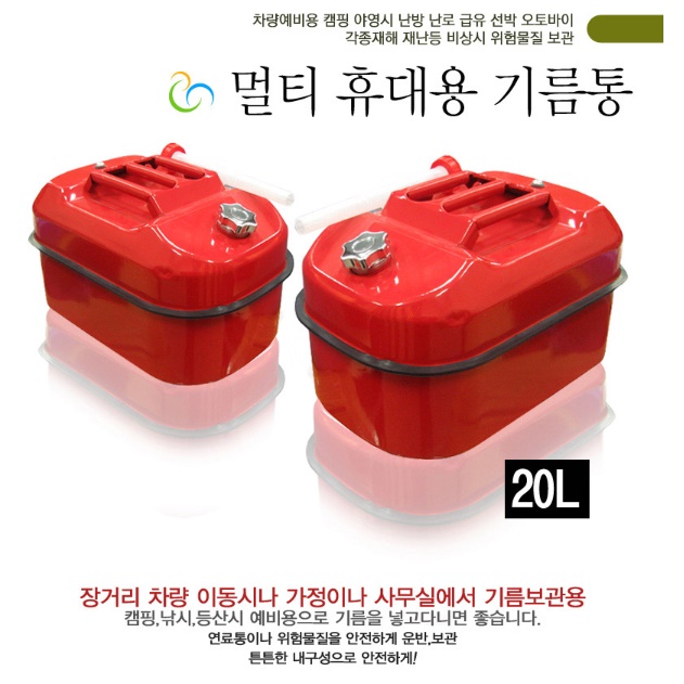 연료통 캠핑용 기름통 캠핑 등유통 캠핑 석유통 20L - 상세 이미지 4