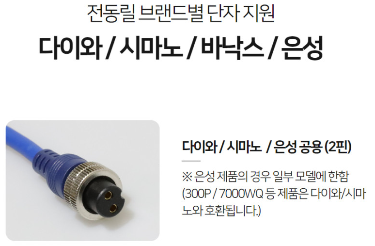 피싱조이 전동릴 수류탄 배터리 밧데리 케이블 다이와 시마노 은성 바낙스 호환 케이블 - 상세 이미지 3