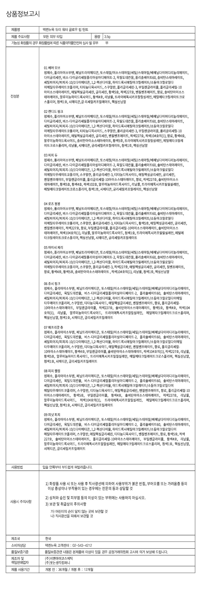 MQNY Dewy Water Glow Lip Tint - description 20