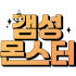 갬성몬스터 로고