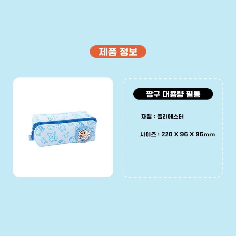 짱구 필통 대용량 천필통 캔버스 중 고등 학생 굿즈 큰필통 선물 블루 - 상세 이미지 3