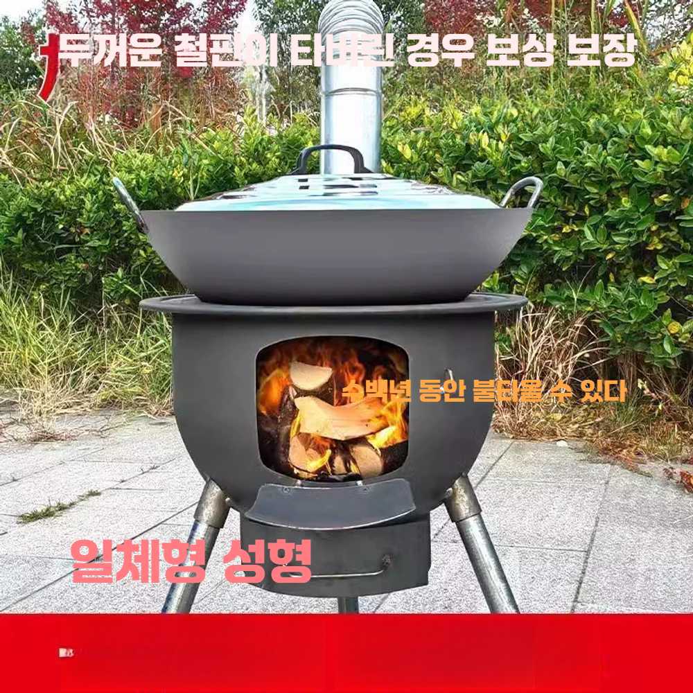 YONG 가마솥화덕 가마솥 시골집 바베큐 불멍화로대 43cm 원피스+선물 : 와이제이에스컴퍼니