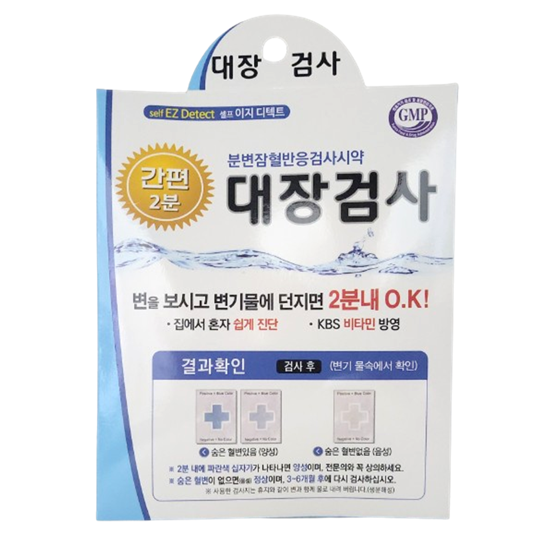 장 대장 위장관 대변 혈변 분변잠혈 출혈 용종 대장암 검사키트 진단 시험지 검사지 1매 - 상세 이미지 2