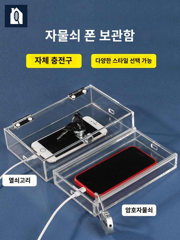 잠금통 중독 잠금상자 아크릴 스마트폰 휴대폰 자물쇠 - 상품 이미지