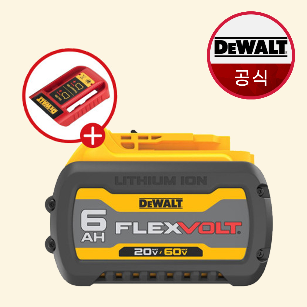 디월트 배터리 DCB606 플렉스볼트 60V 2Ah 20V 6Ah 밧데리 - 상품 이미지