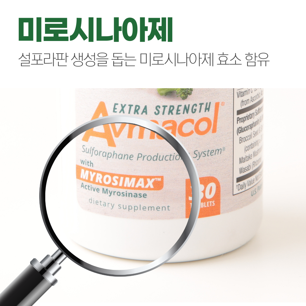 브로콜리새싹 설포라판 아브마콜 엑스트라 스트렝스 30정 - 상세 이미지 5