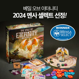 베일오브이터니티 보드게임 멘사셀렉트 전략 셋컬렉션 카드 실사용 후기 | 효과 있을까? - 상품 이미지 1