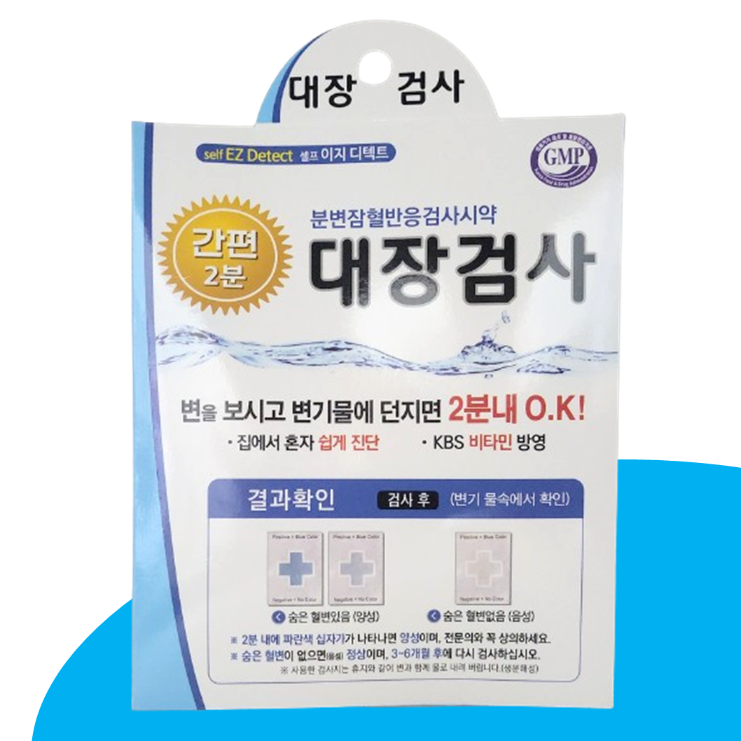 장 대장 위장관 대변 혈변 분변잠혈 출혈 용종 대장암 검사키트 진단 시험지 검사지 1매 - 상품 이미지
