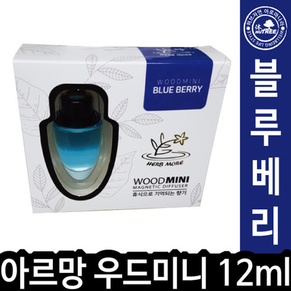 HM 아르망 우드미니 12ml 블루베리 013016 - 메인 이미지