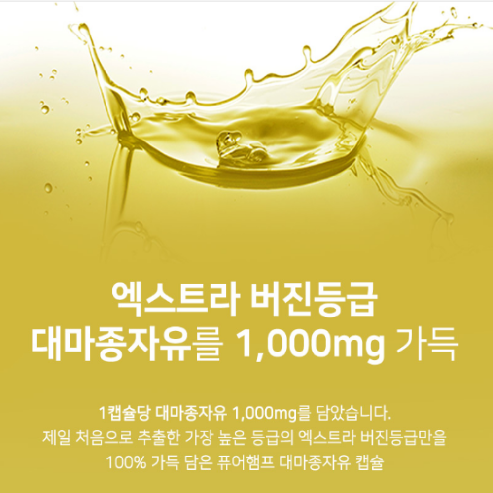대마유종자 엑스트라버진 대마종자유 1000mg30캡슐3박스 냉압착 대마유 대마종 효능 - 상세 이미지 2