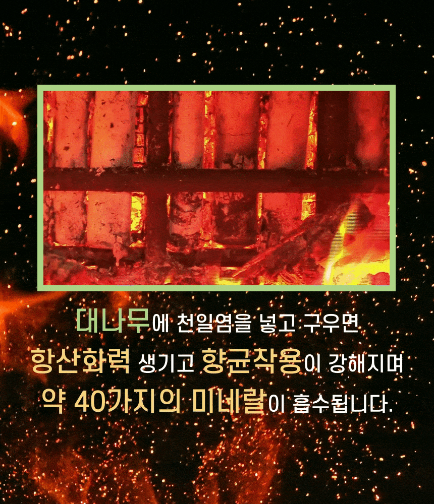 [휴대용] 비타민 용융소금 9회죽염 스틱 - 상세 이미지 3