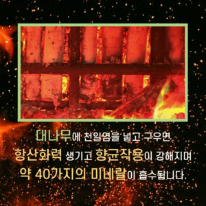 [무형문화재] 9번구운죽염 9회 분말 미네랄소금 230g 맛있게 먹은 솔직 후기 - 상품 이미지 2