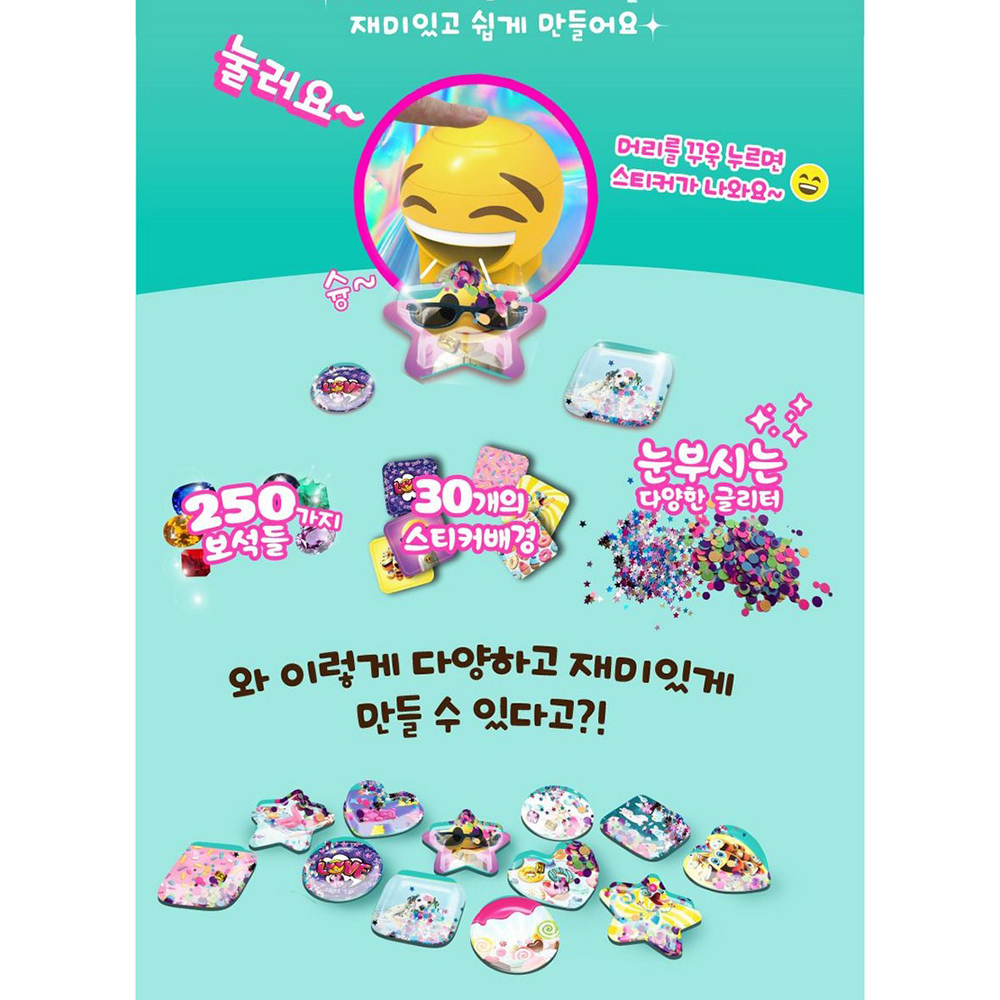 3D 입체 스티커 메이커 만들기 다꾸용품 다이어리 꾸미기 장난감 여자아이 초등학생 선물 - 상세 이미지 3