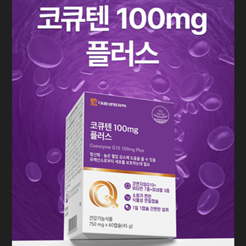 대웅생명과학 프리미엄 코큐텐 100mg 플러스 60캡슐 1개 2개월 코엔자임 큐텐 Q10 - 상세 이미지 2