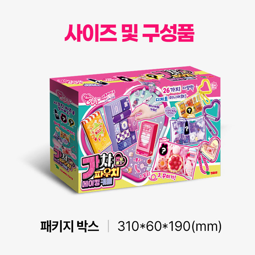 시크릿아트 가챠 파우치 메이킹 키트 서프라이즈 미니어쳐 키링 만들기 장난감 선물 스티커세트 이미지 6