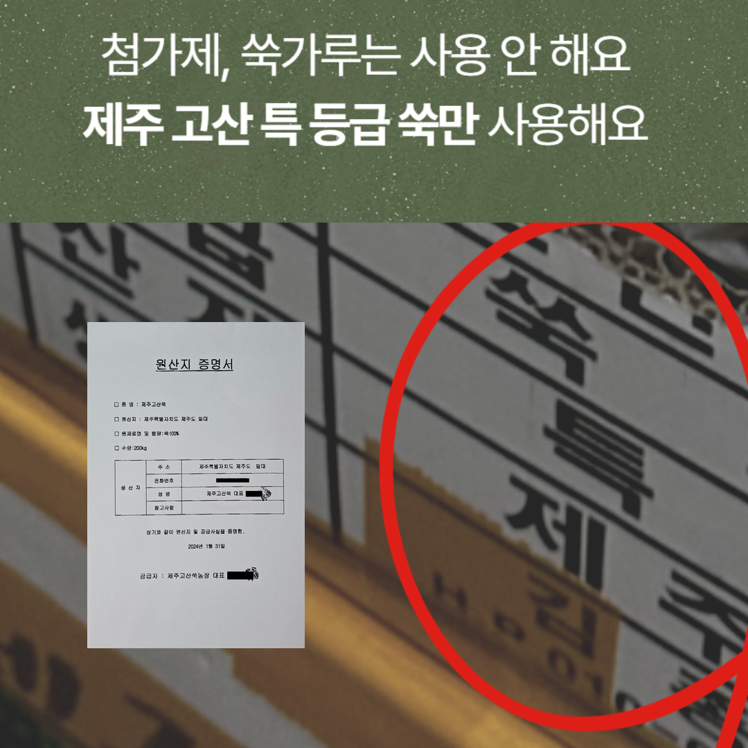 내게담다 쑥절편 쑥떡 아침떡 특등급 제주 해풍 쑥 - 상세 이미지 2