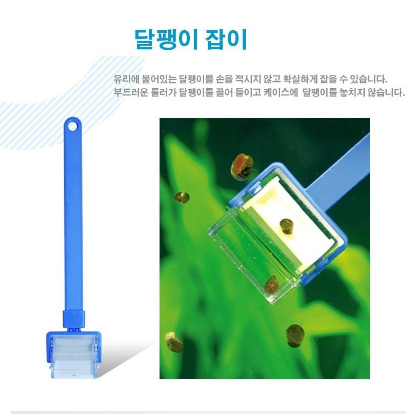 수족관 어항달팽이 제거 수조 달팽이트랩 롤러 - 상세 이미지 2