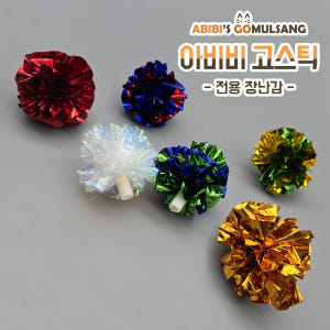 ABIBI'S GOMULSANG 고양이 장난감 수제 낚시대 리필 막대 고... 솔직 후기 | 실제 사용자 리뷰 총정리 - 상품 이미지 1