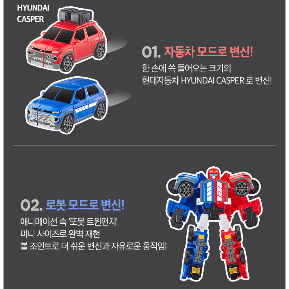 미니 또봇 트윈펀치 대도시의 영웅들 현대 캐스퍼 자동차 변신 로봇 장난감 선물 스티커 세트 - 상세 이미지 4