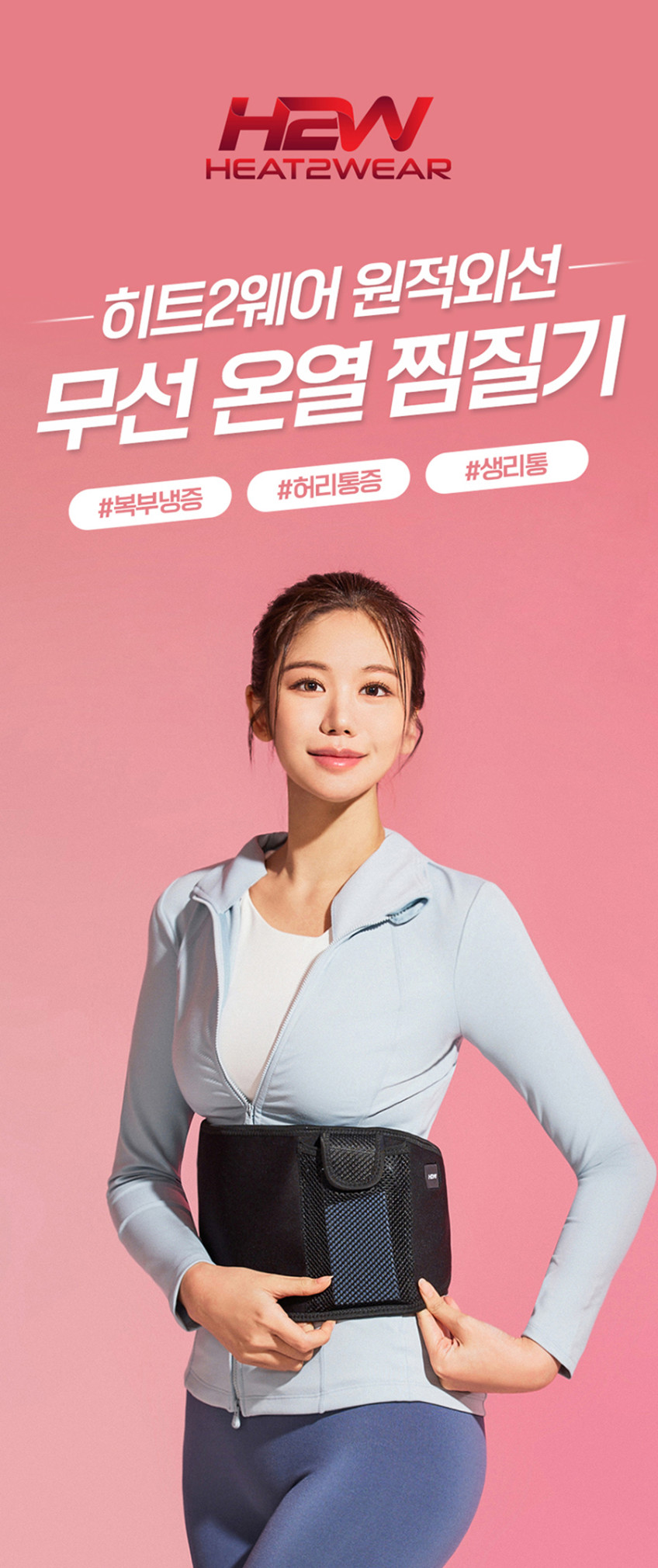 원적외선 무선 허리 배 복부 온열 찜질기 발열 복대 생리통 찜질 휴대용 온열기 판매처 상세 정보 이미지 1