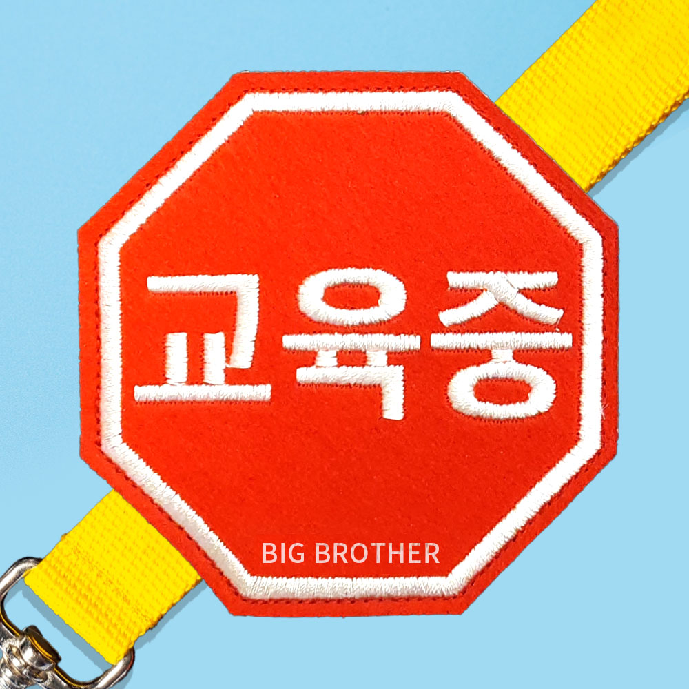 강아지와펜 네임택 대형견 강아지 산책와펜 교육중 리드줄 펫티켓