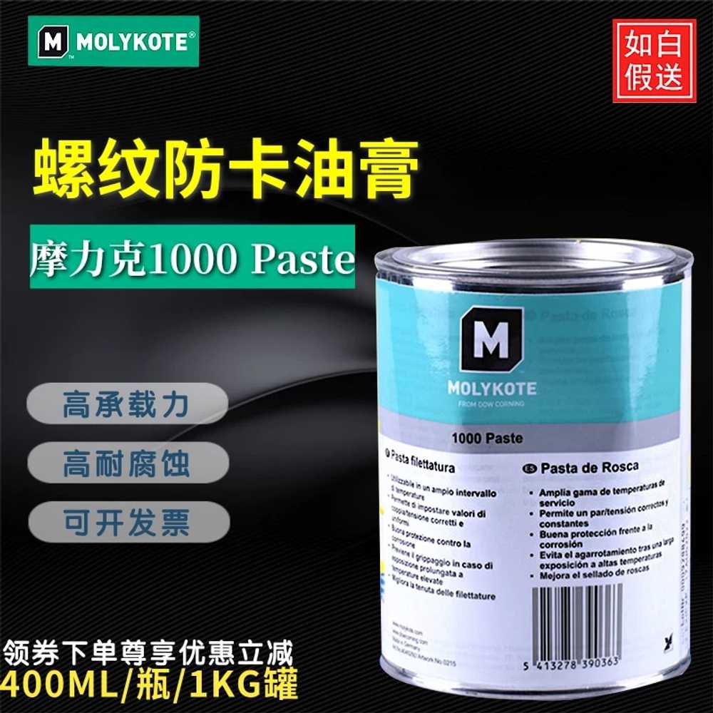 몰리코트 구리스 윤활제 고온 그리스 모리코트 1kg - 상세 이미지 2
