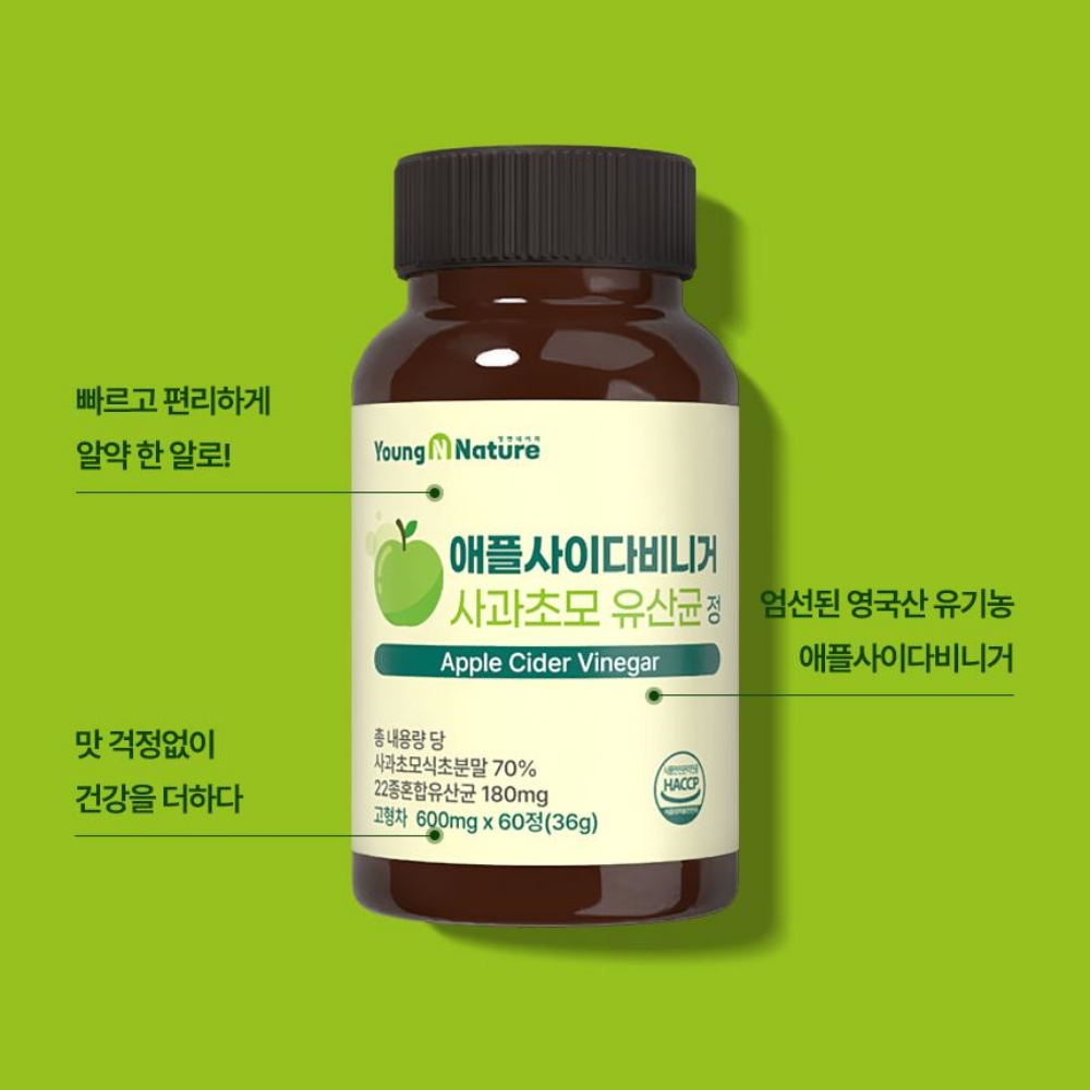 영앤네이처 애사비 유기농 애플사이다비니거 사과초모 사과식초 유산균 알약 60정 x 3통 - 상세 이미지 4
