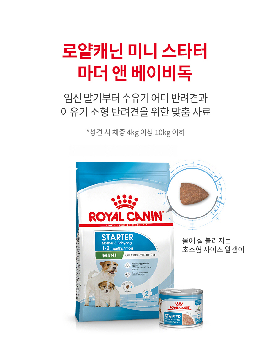 로얄캐닌 독 미니 스타터 M&B 연령별 사료 마더 베이비, 1kg, 1개 - 상세 이미지 2
