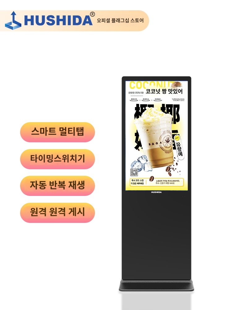 고화질 광고용 홍보영상 스탠드 모니터 옥외 배너