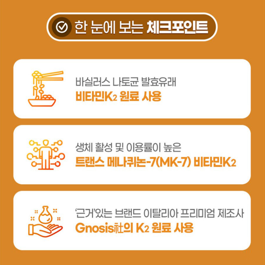 비타민K2 MK7 비타민D 나토균 발효 트랜스 메나퀴논 식물성 초소형 미니 캡슐 - 상세 이미지 2