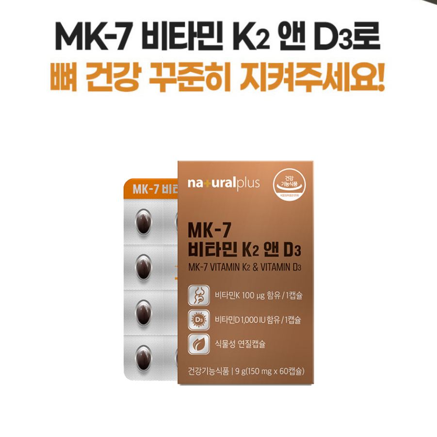 비타민K2 MK7 비타민D 나토균 발효 트랜스 메나퀴논 식물성 초소형 미니 캡슐 - 상세 이미지 3