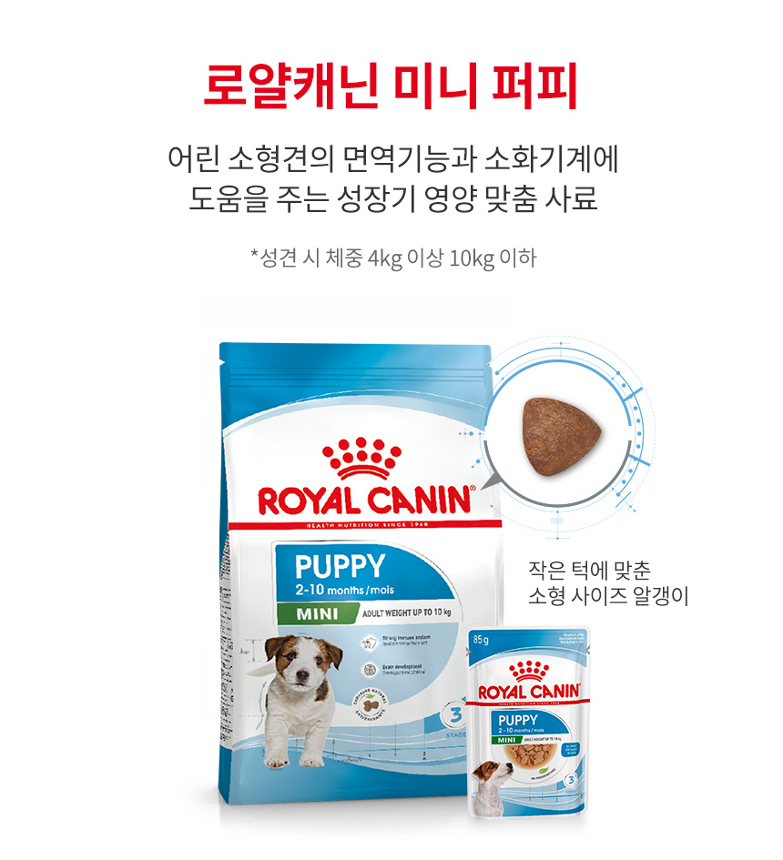 로얄캐닌 독 미니 퍼피, 8kg, 1개 - 상세 이미지 2