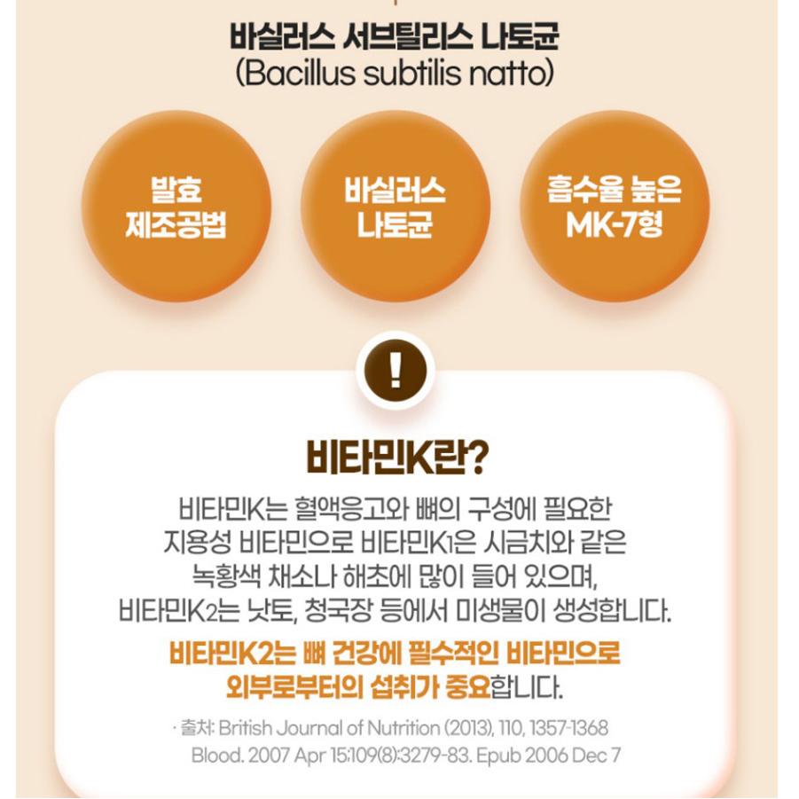 비타민K2 MK7 비타민D 나토균 발효 트랜스 메나퀴논 식물성 초소형 미니 캡슐 - 상세 이미지 5
