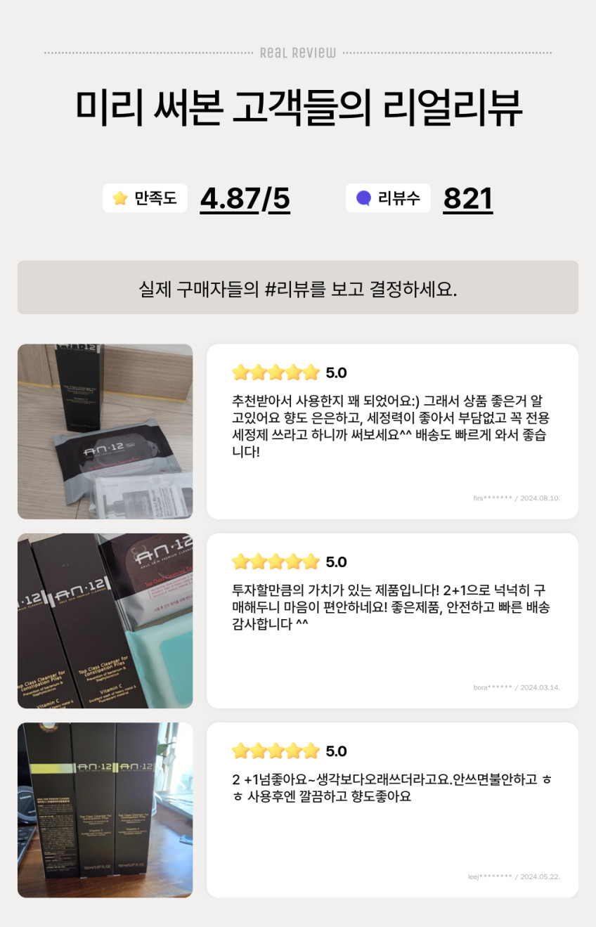 닥터에이엔 AN12 항문세정제 150ml+50ml 세트 청결제 클렌저 판매처 상세 정보 이미지 3