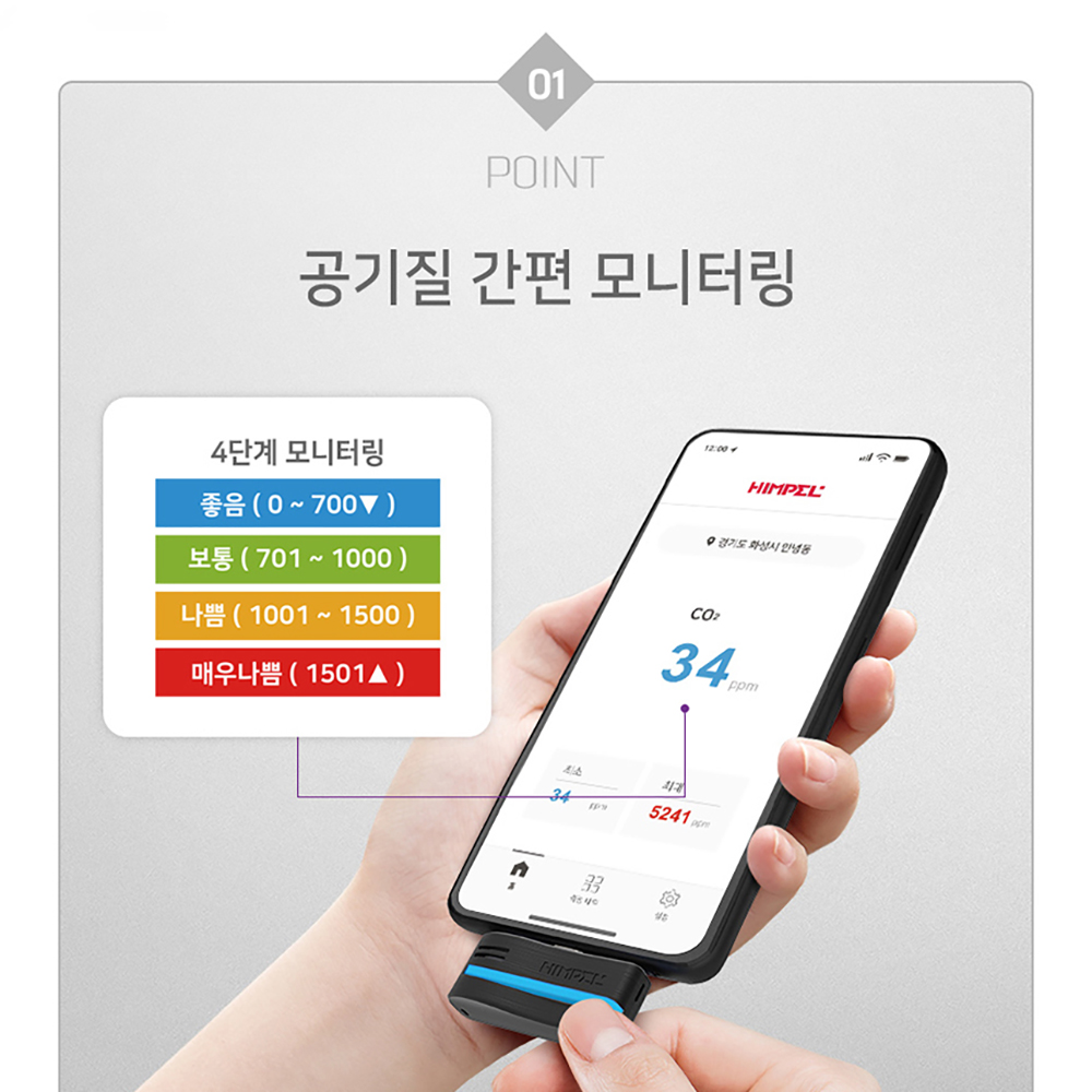 힘펠 에어모니터미니 이산화탄소측정기 실내공기질측정기 스마트폰연동C타입