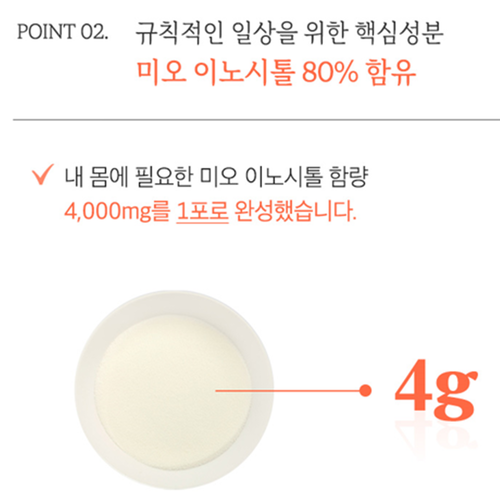 비웰 미오 이노시톨 4000 콜린 분말 스틱 30포 1박스 1개월 비타민 C B군 엽산 이미지 6