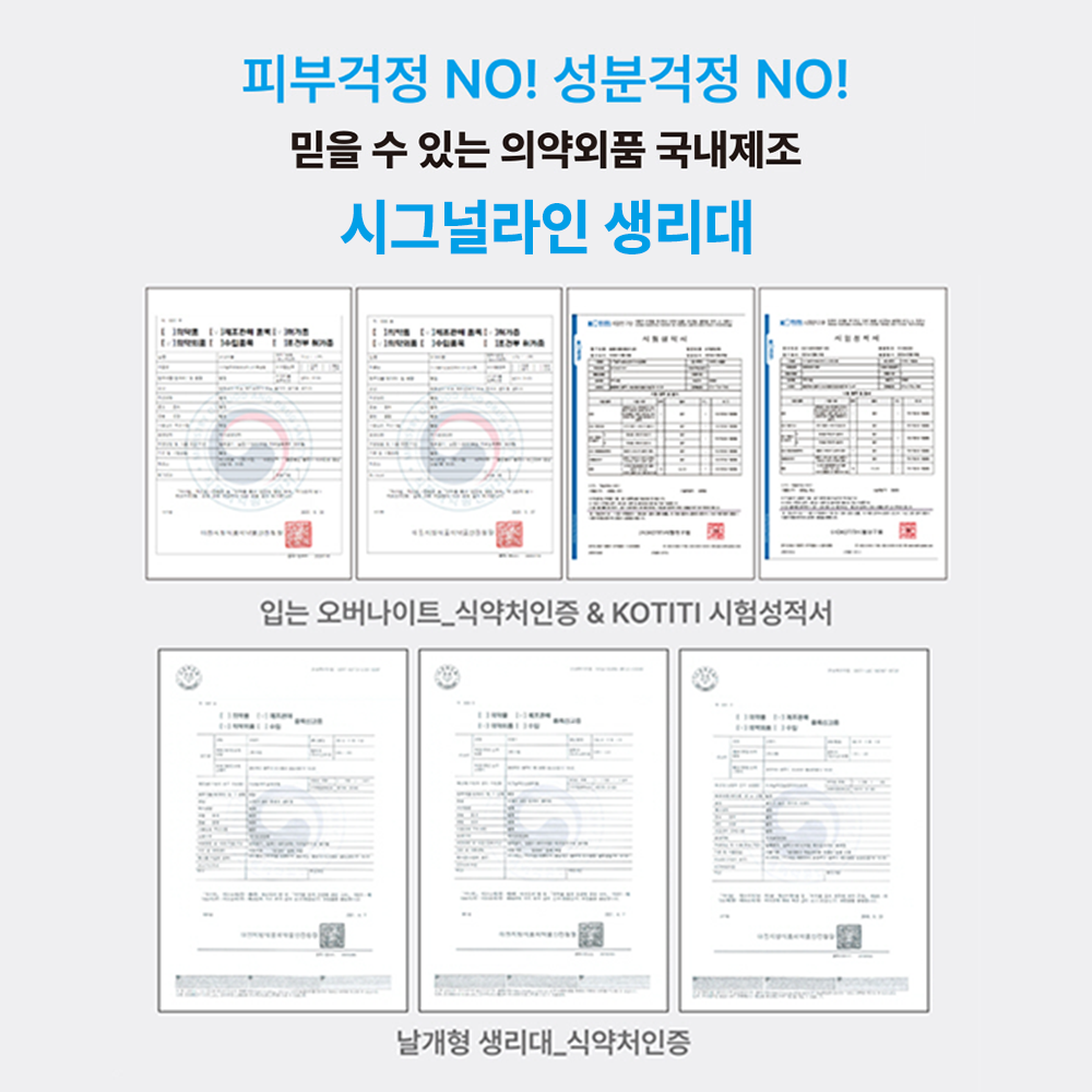 시그널라인 날개형 생리대 대형 12팩 144P 국내제조 - 상세 이미지 3