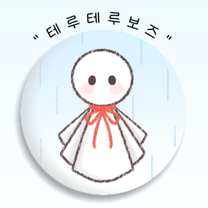 하트럽빌리지 테루테루보즈 핀버튼 : 소소로와