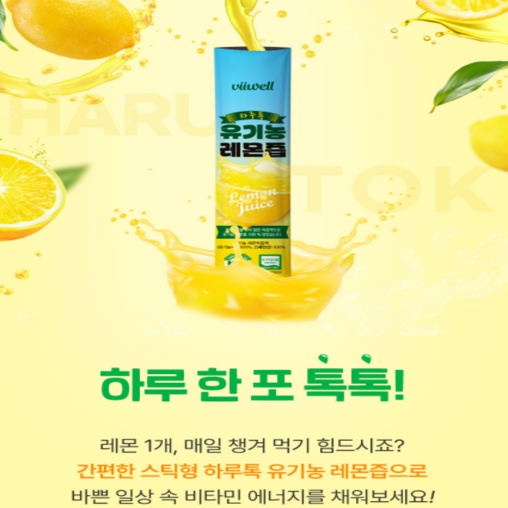 유기농 레몬즙 레몬착즙액 스틱 - 상세 이미지 5