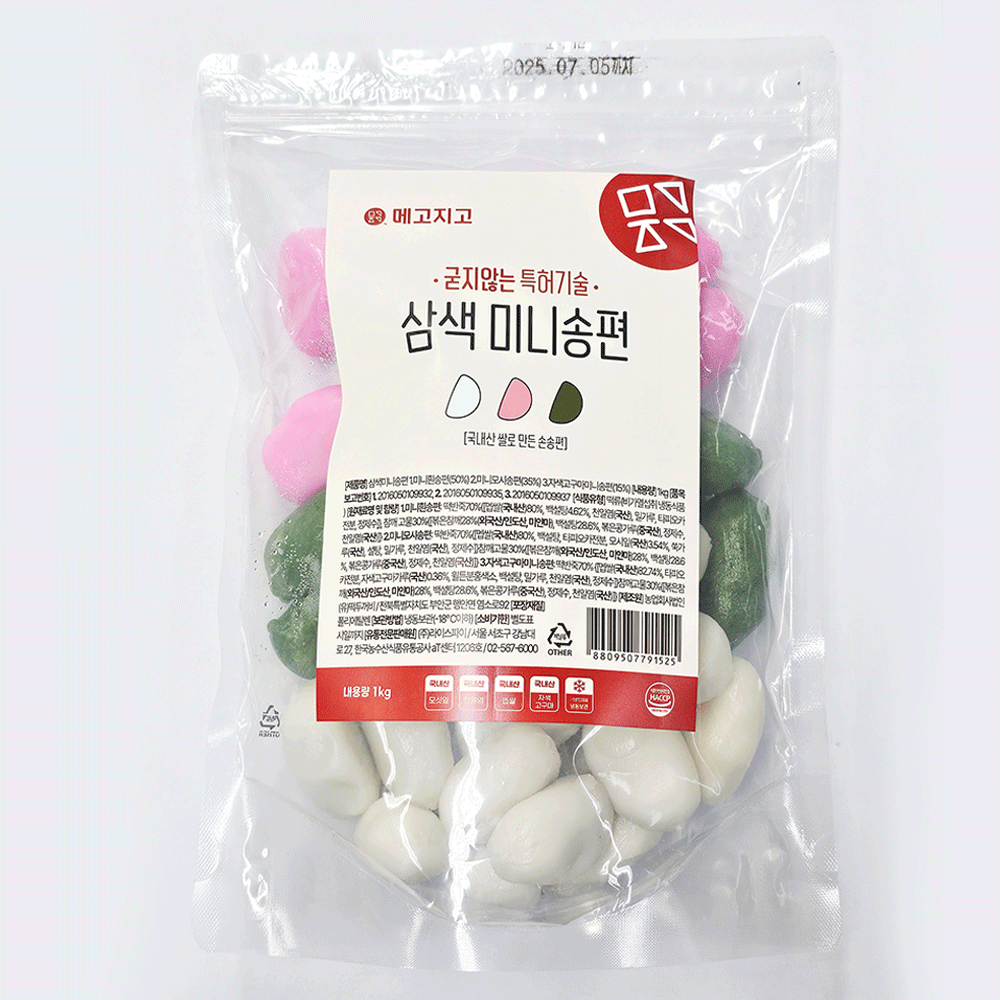 굳지않는떡 삼색 추석 송편 1kg 지퍼백포장 - 상품 이미지