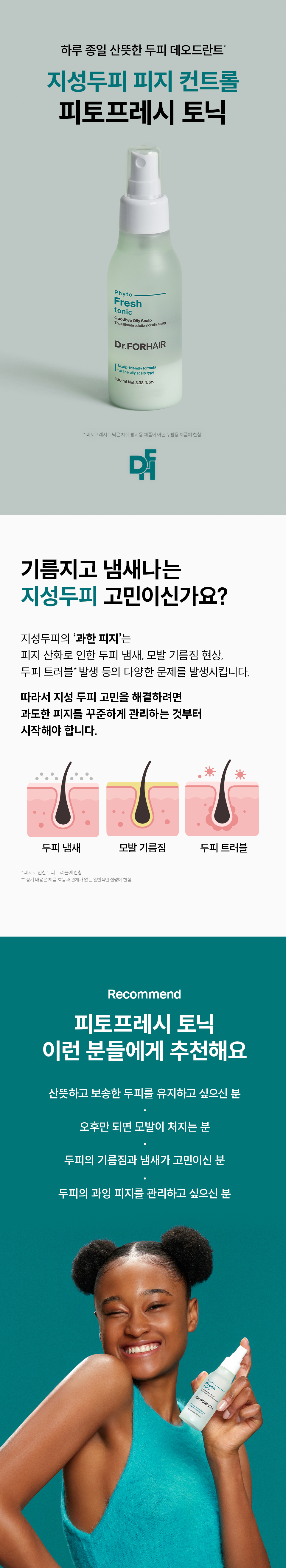 DR.FORHAIR Phyto Fresh Tonic - details 2