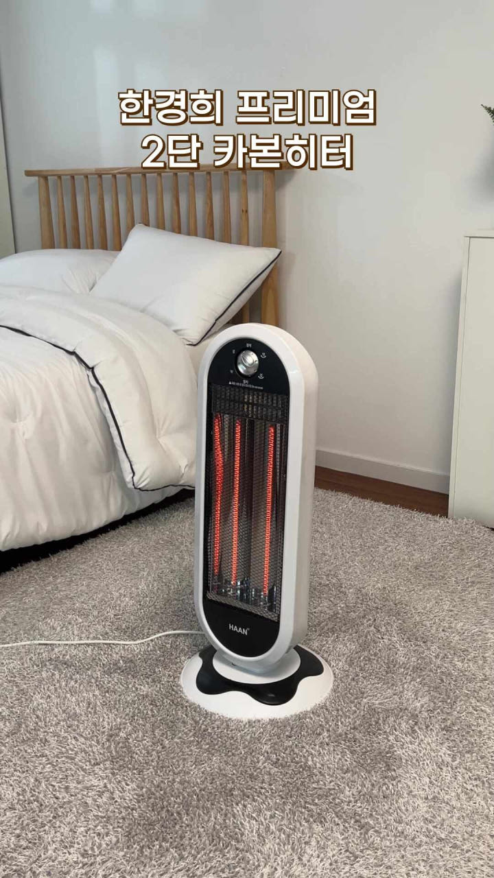 1. 한경희 카본히터..